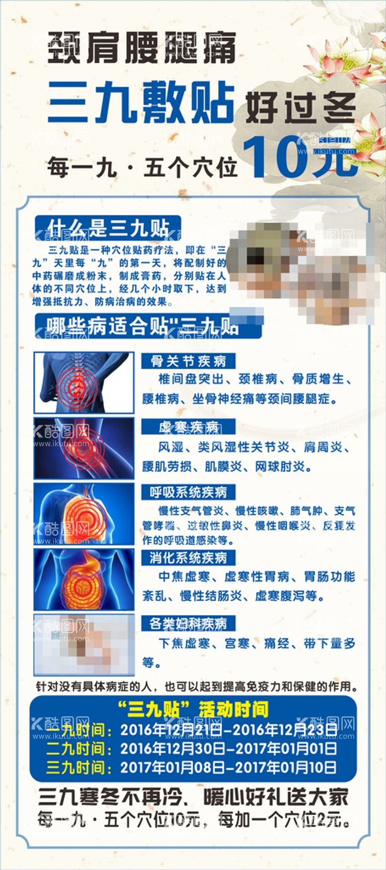 编号：43965009160904346713【酷图网】源文件下载-三九贴