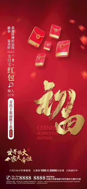 新年系列海报初四