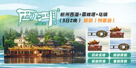 西湖展板