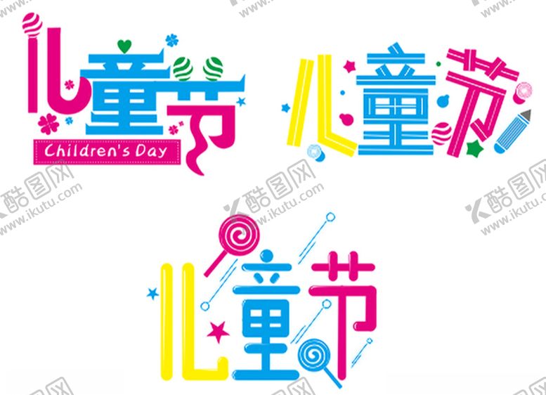 编号：80309007051136048234【酷图网】源文件下载-海报字体