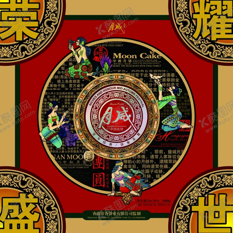 编号：43518007020613003046【酷图网】源文件下载-中秋海报