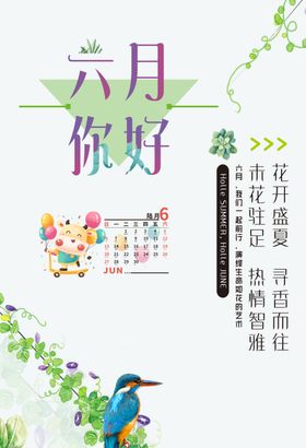 六月