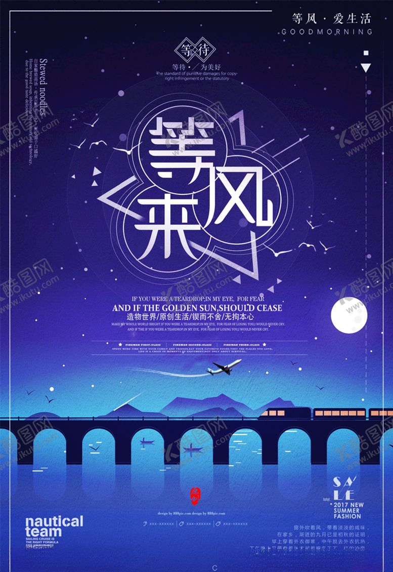 编号：79457805011019456099【酷图网】源文件下载-等风来海报