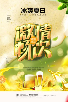 啤酒节