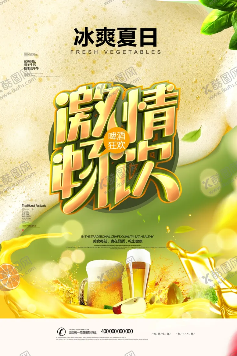 编号：12025006232144395641【酷图网】源文件下载-啤酒节