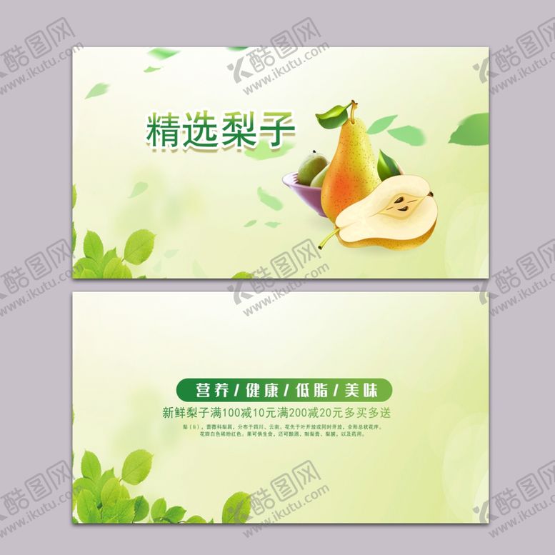 编号：45219211260812447959【酷图网】源文件下载-水果名片