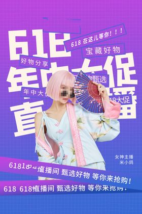 电商活动海报简约宣传优惠