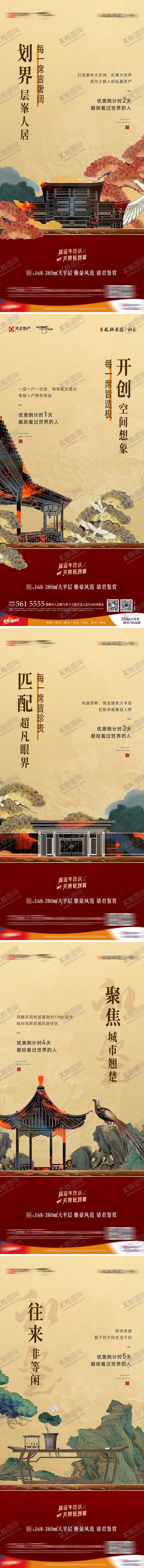 编号：19329808162225594329【酷图网】源文件下载-新中式价值点