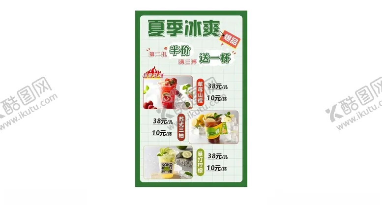编号：42797201291549208151【酷图网】源文件下载-饮品海报