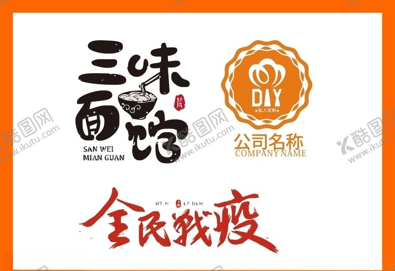 编号：34970510030713245163【酷图网】源文件下载-LOGO设计