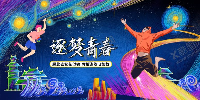 编号：51024601260028247070【酷图网】源文件下载-毕业季