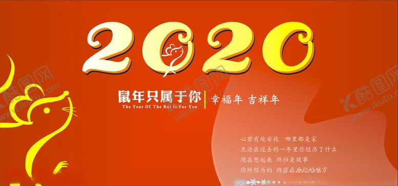 编号：61717207071429011793【酷图网】源文件下载-鼠年桁架