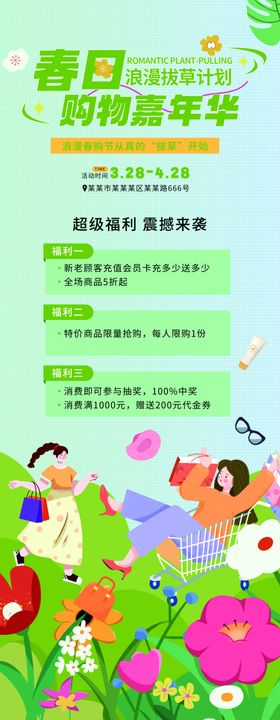 春日购物嘉年华主视觉易拉宝