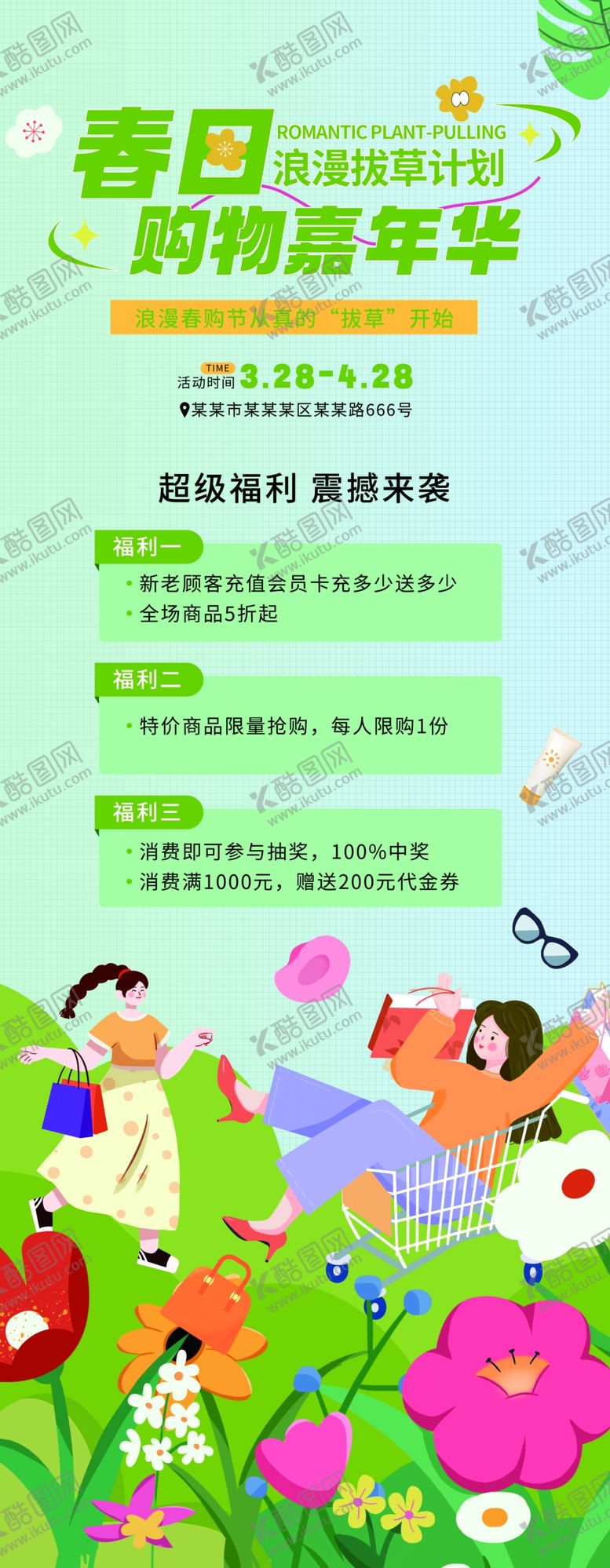 编号：34967704140156063836【酷图网】源文件下载-春日购物嘉年华主视觉易拉宝