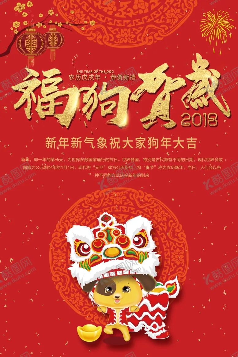 编号：90046507011335186642【酷图网】源文件下载-2018狗年海报