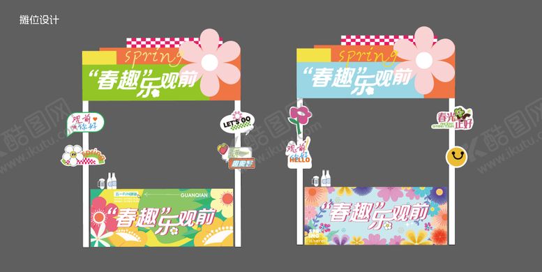 编号：26098807121002057899【酷图网】源文件下载-春趣51市集摊位