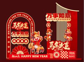 马年春节活动文创物料背景板一