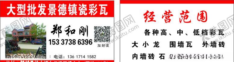 编号：43308809131129121380【酷图网】源文件下载-景德镇瓷彩瓦名片