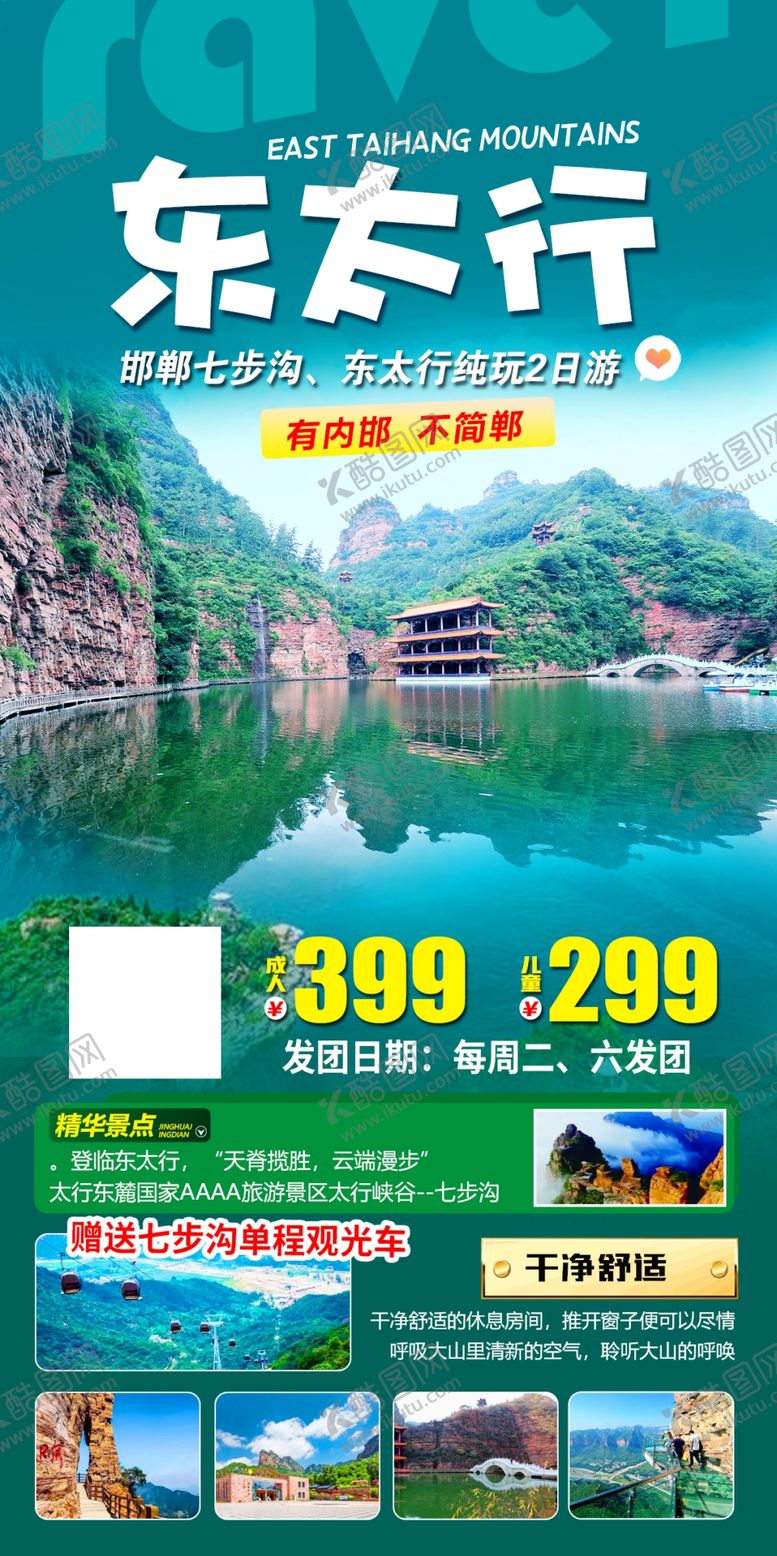 编号：93776501141627209432【酷图网】源文件下载-太行旅游