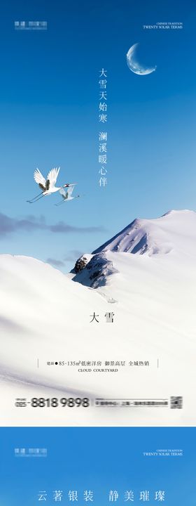 大雪海报图片