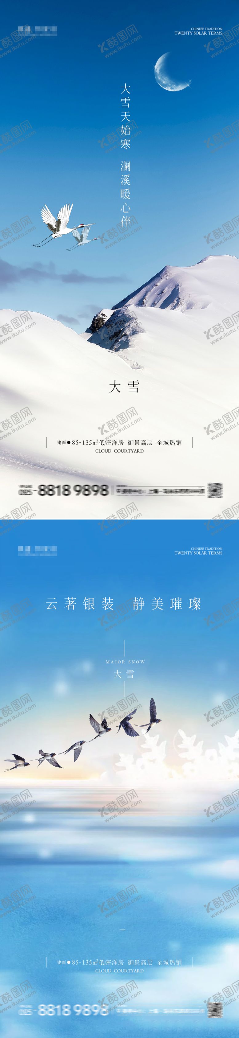 编号：86982312052115116364【酷图网】源文件下载-大雪海报图片
