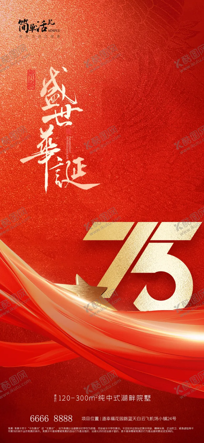 编号：51777002240715403921【酷图网】源文件下载-地产国庆海报