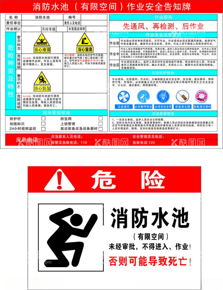 编号：57418312160855244361【酷图网】源文件下载-消防水池危险告知卡标牌