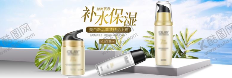 编号：33127609141904597298【酷图网】源文件下载-化妆品banner