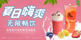 编号：60853709231210411457【酷图网】源文件下载-奶茶果饮