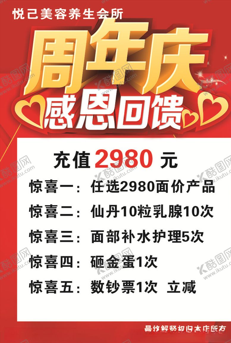 编号：89657104211806322435【酷图网】源文件下载-感恩回馈周年庆