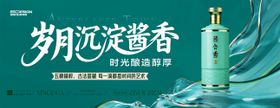 白酒活动海报展板