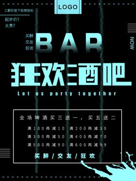 情人节狂欢 酒吧