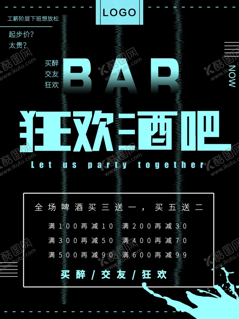 编号：31062307020757237451【酷图网】源文件下载-狂欢酒吧