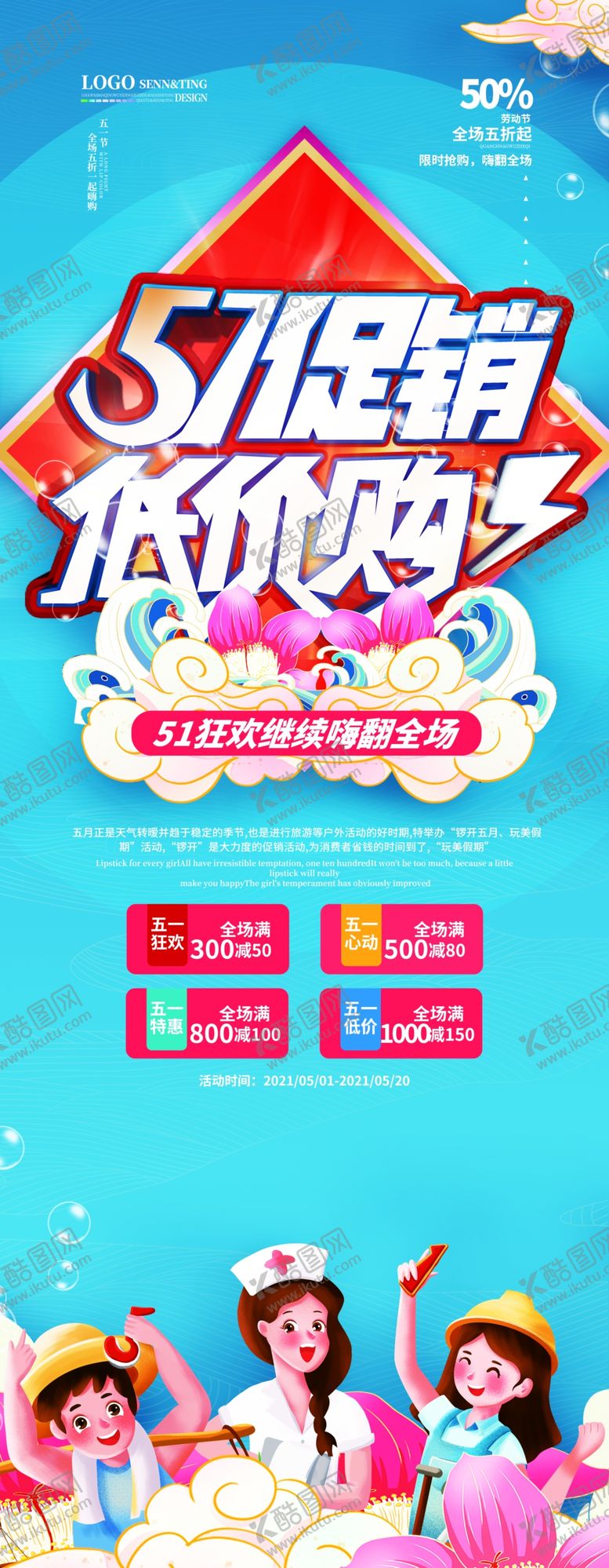 编号：80153101191349326760【酷图网】源文件下载-五一展架 