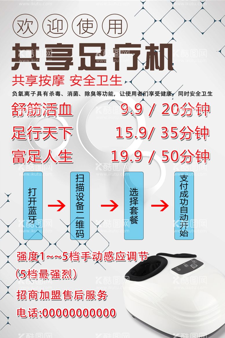 编号：35564211190053046935【酷图网】源文件下载-共享足疗机