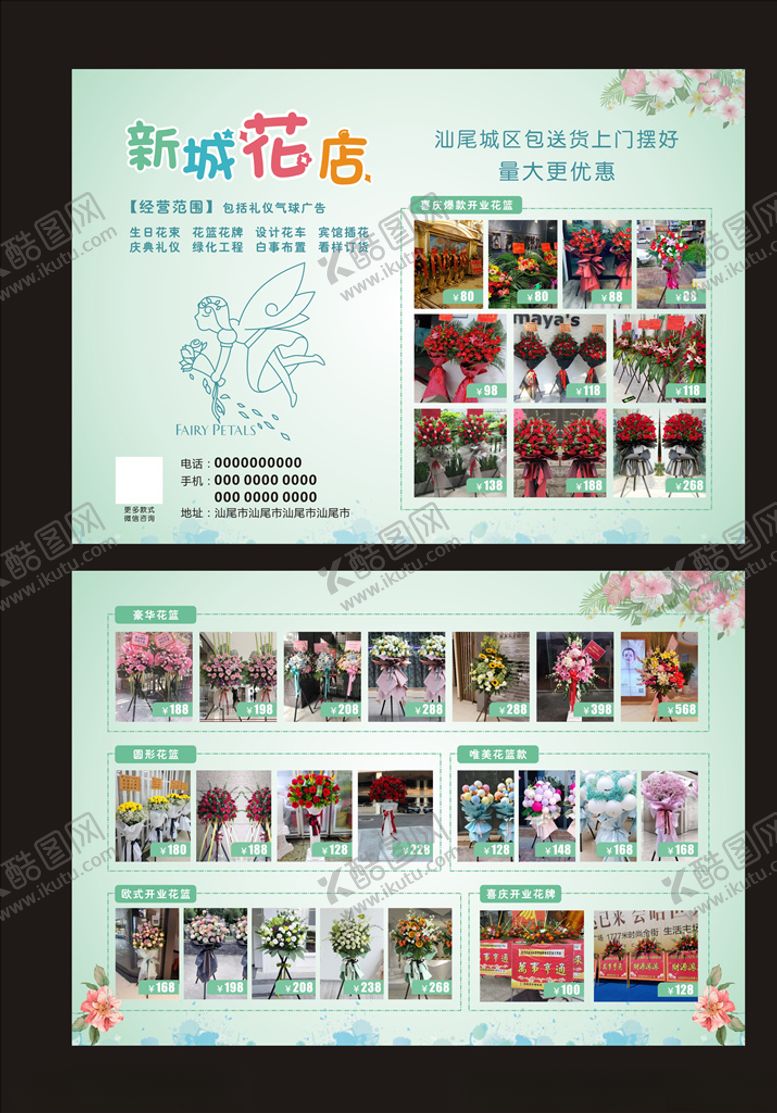 编号：36448110192337095270【酷图网】源文件下载-花店