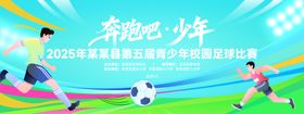 体育运动足球比赛展板背景板