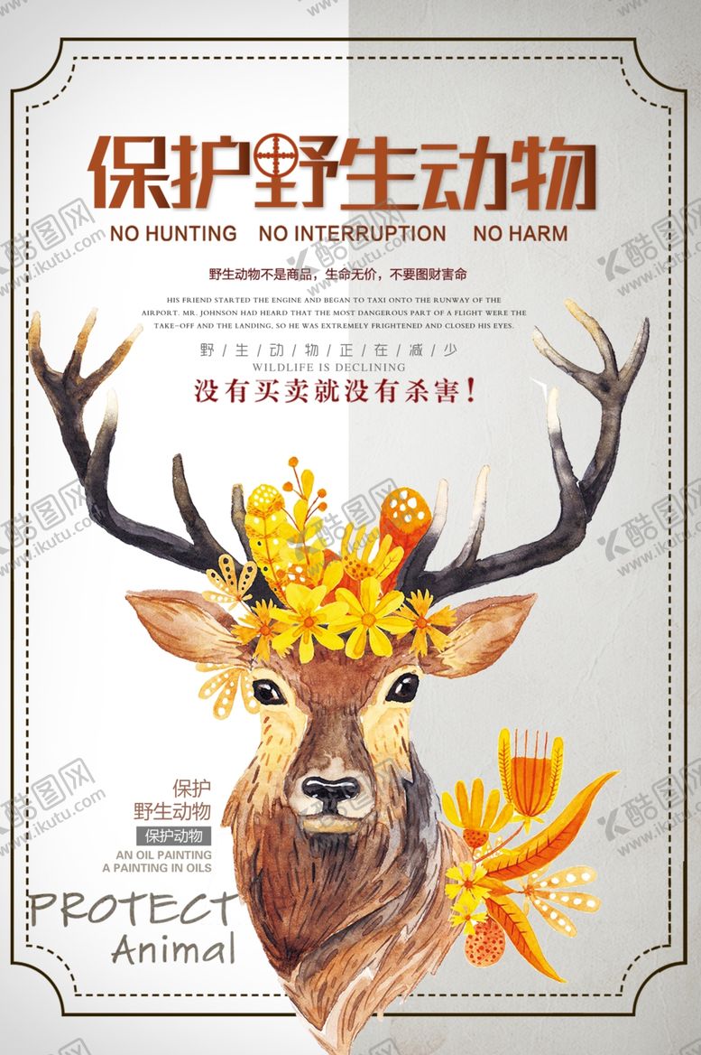 编号：96048209161215011621【酷图网】源文件下载-保护野生动物