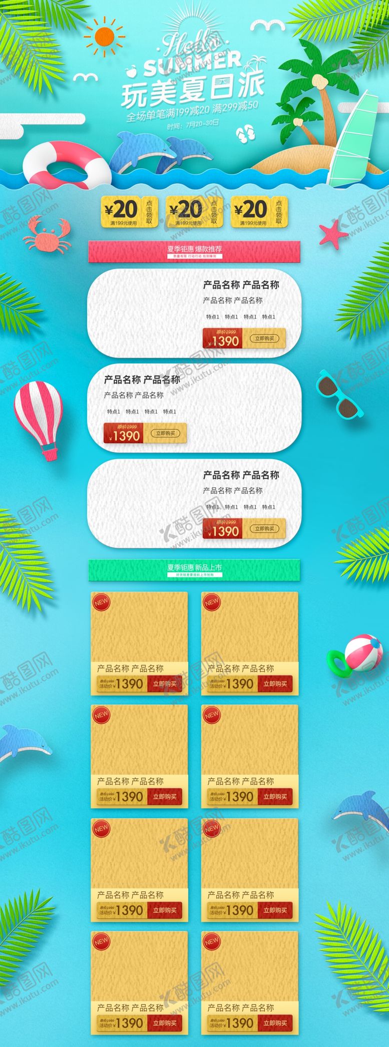 编号：99070006260542164510【酷图网】源文件下载-狂暑季海报