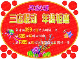 年终钜惠地贴