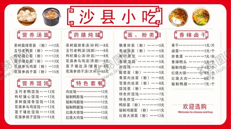 编号：96445111282034256416【酷图网】源文件下载-沙县小吃