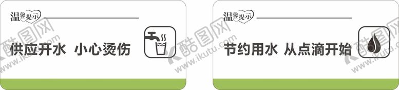 编号：33099801260517556855【酷图网】源文件下载-温馨提示 小心烫伤