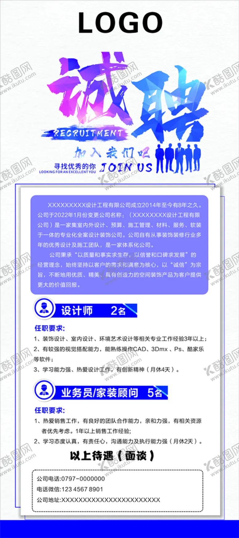 编号：60065011111023568020【酷图网】源文件下载-招聘展架