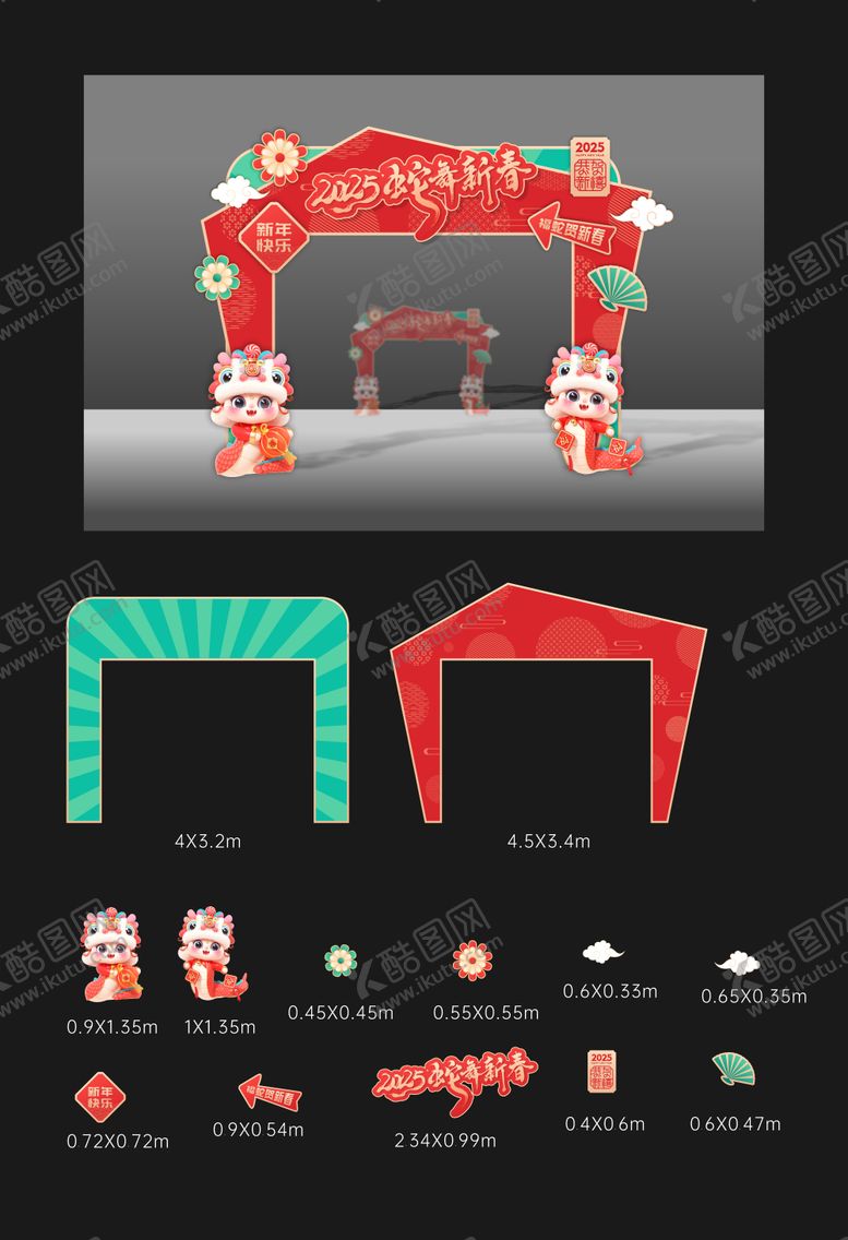 编号：88987312261738334804【酷图网】源文件下载-2025蛇年新春拱门