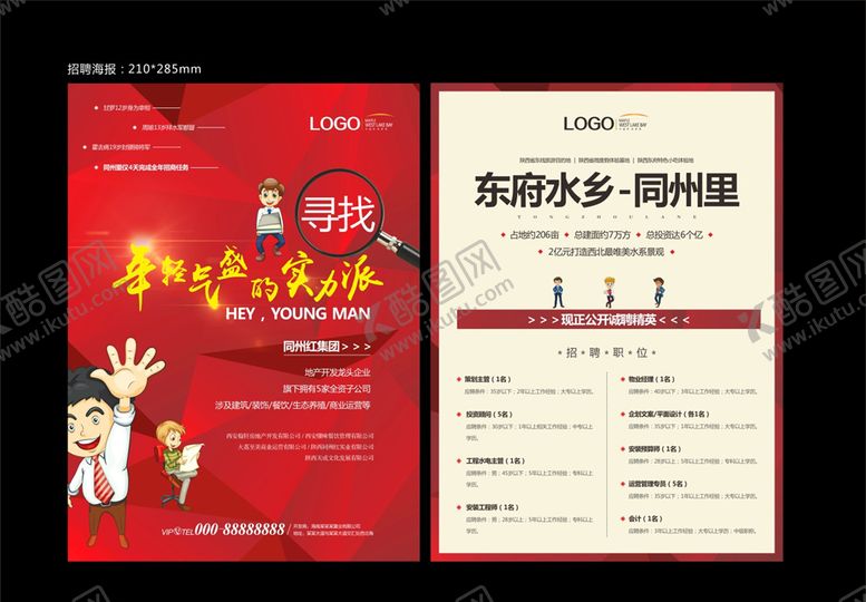 编号：86551707012350373575【酷图网】源文件下载-校园招聘海报