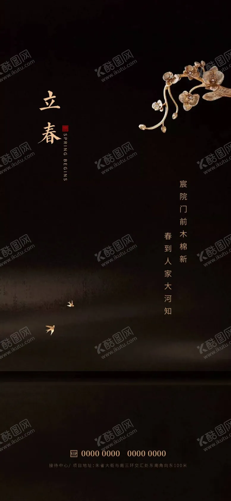 编号：34923411122311488888【酷图网】源文件下载-立春