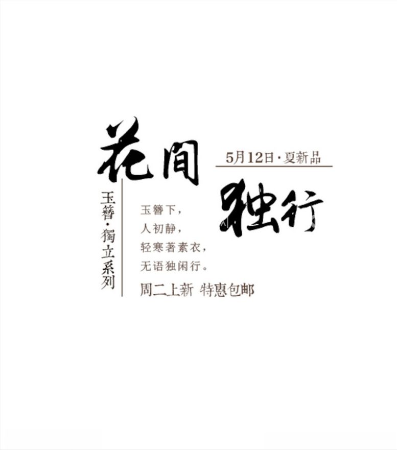 编号：70924803101209448744【酷图网】源文件下载-小清新字体样式