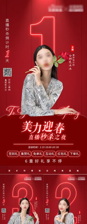 医美红色新年直播倒计时海报