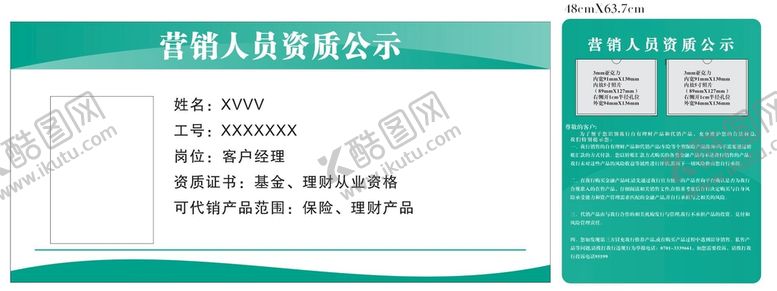 编号：65498109180414541609【酷图网】源文件下载-营销人员资质公示