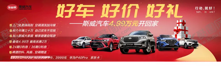 编号：43859003271813054254【酷图网】源文件下载-斯威车展背景